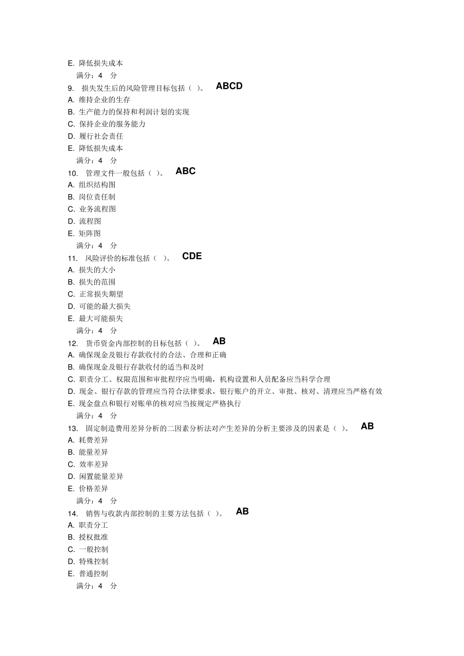 东财《内部控制与风险管理》在线作业一二三题目及答案_第3页