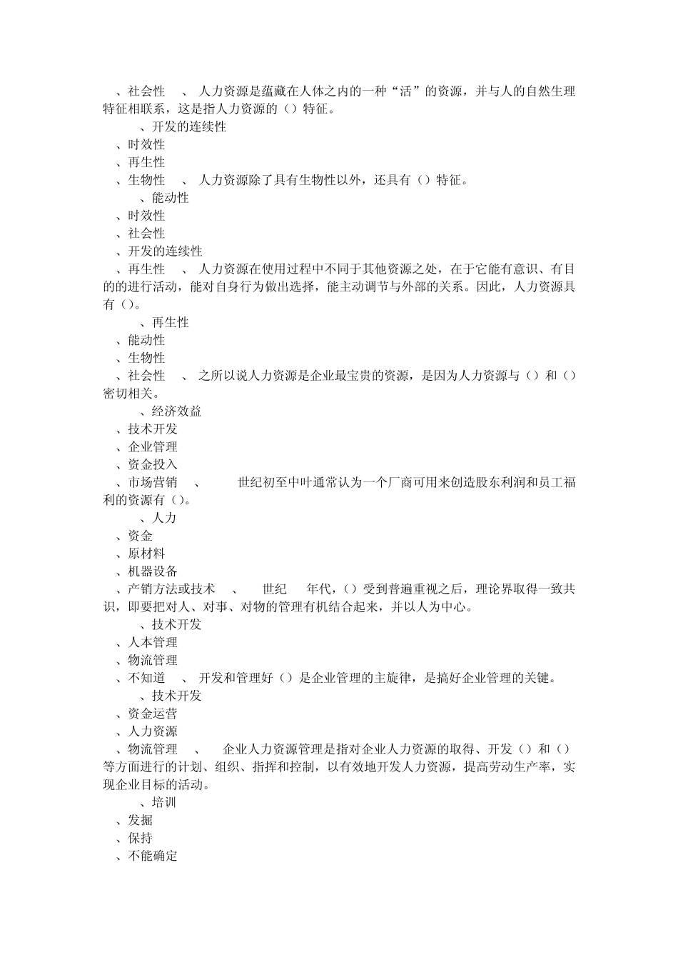 东财《人力资源管理》题库,答案在题目后面_第2页