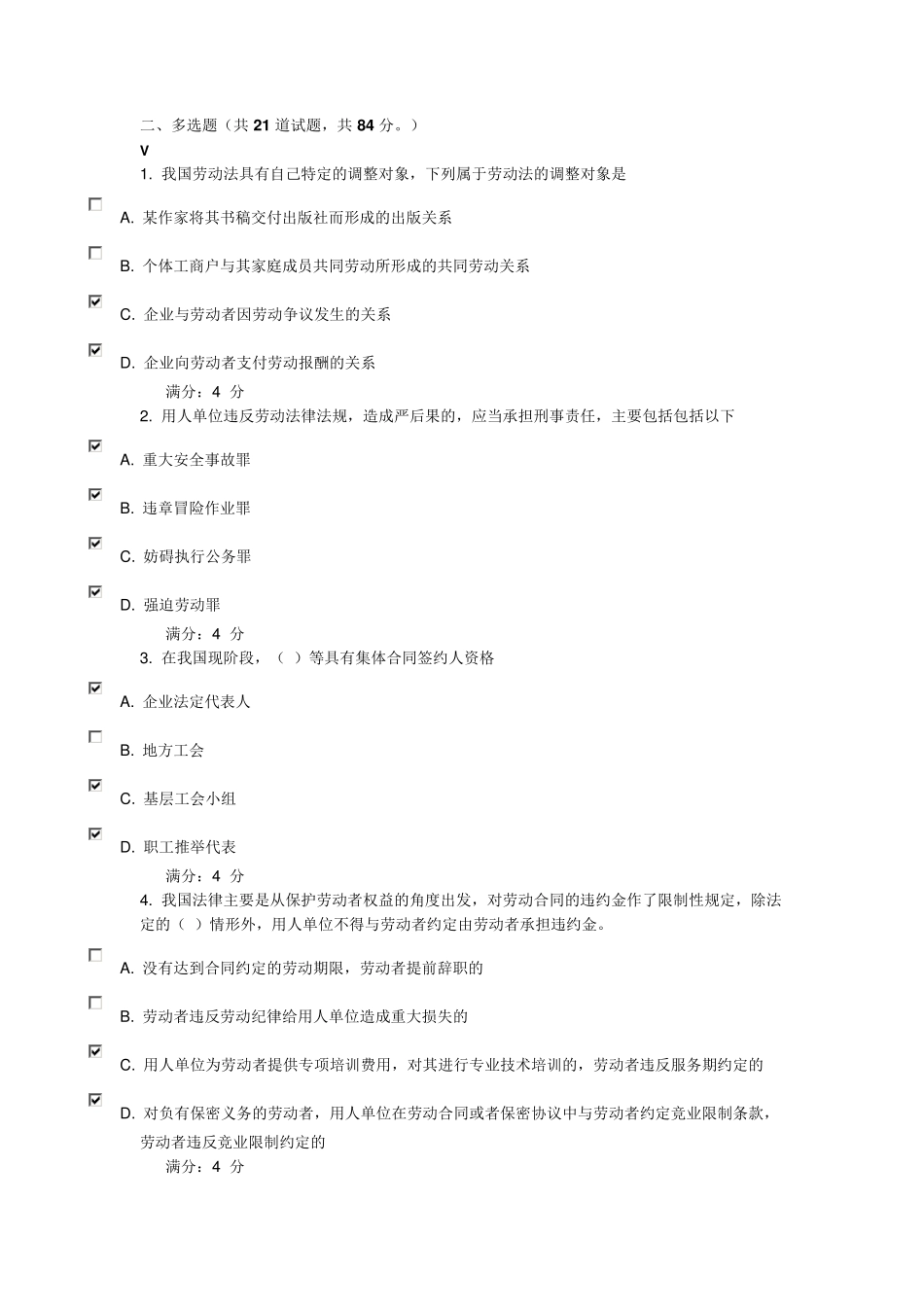 东财《劳动法》在线作业一及满分答案_第2页