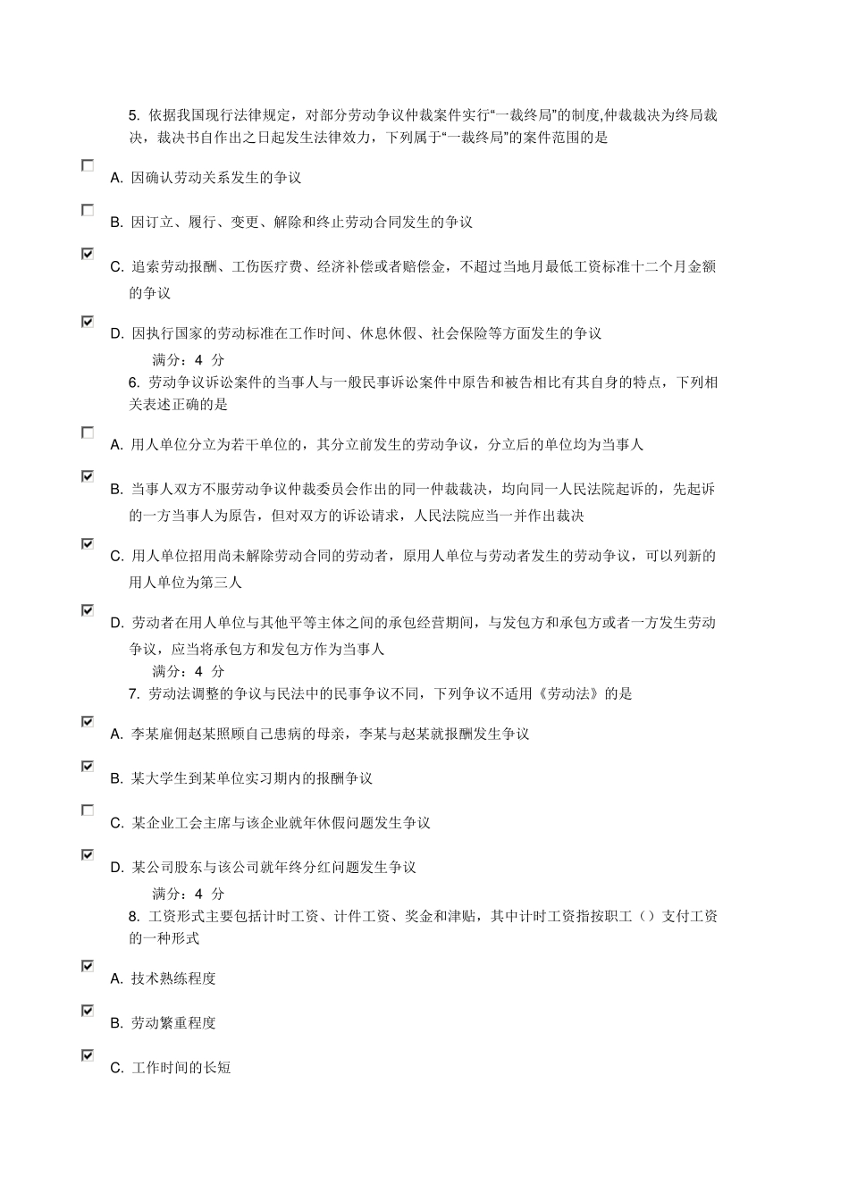 东财《劳动法》在线作业一及满分答案_第3页