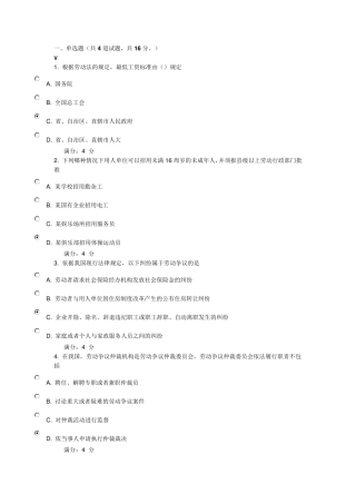 东财《劳动法》在线作业一及满分答案