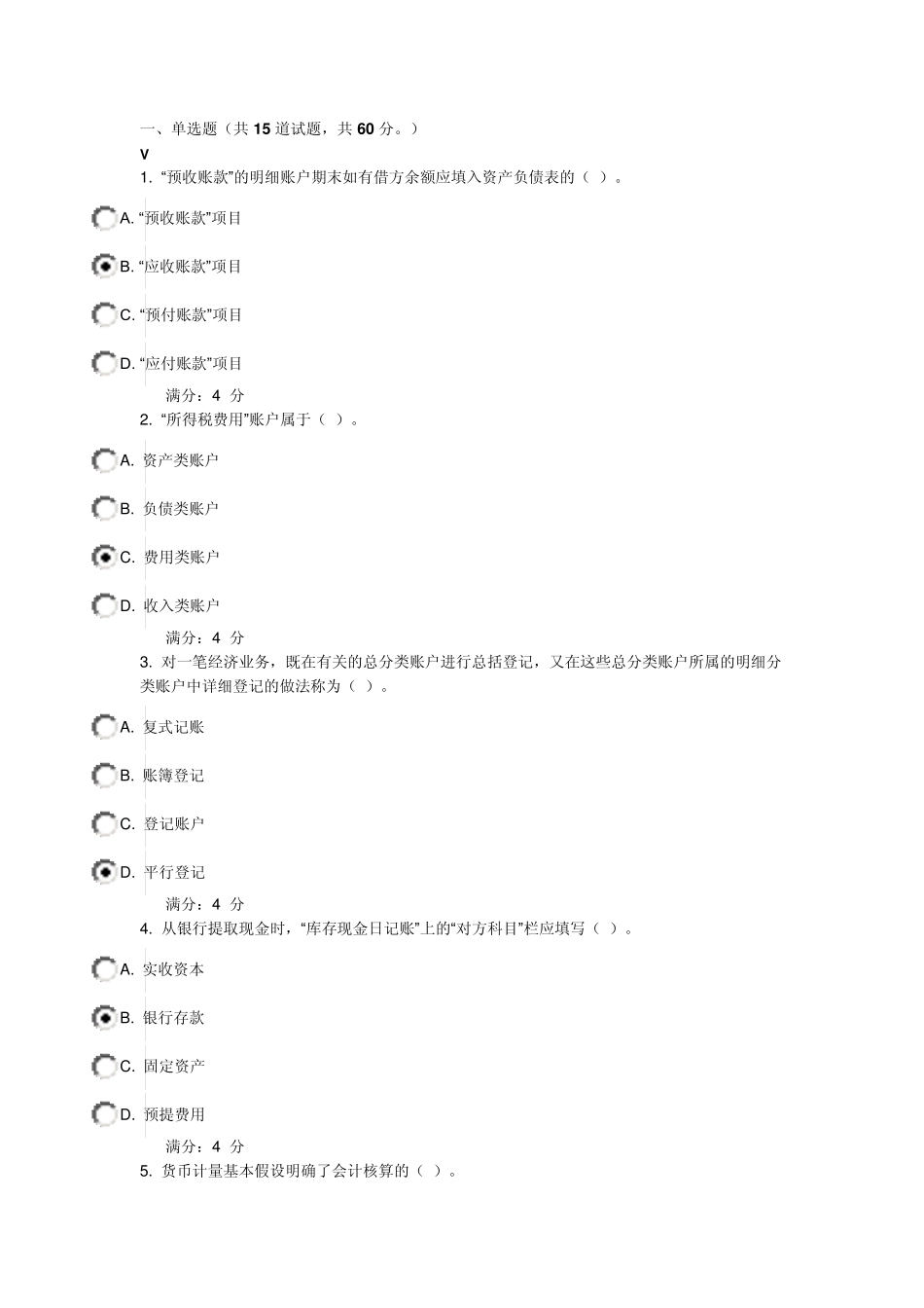 东财《基础会计》在线作业全部答案_第1页