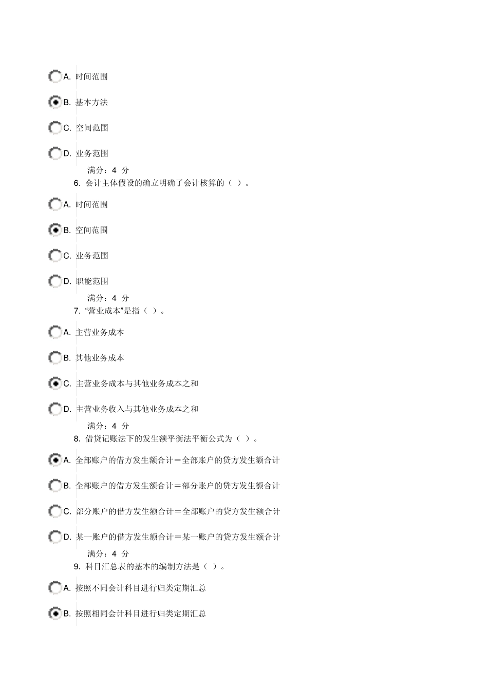 东财《基础会计》在线作业全部答案_第2页