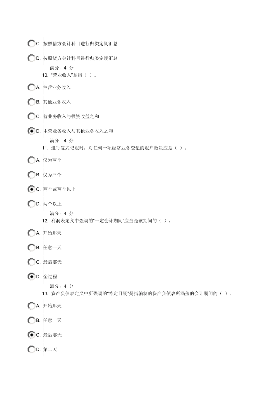 东财《基础会计》在线作业全部答案_第3页