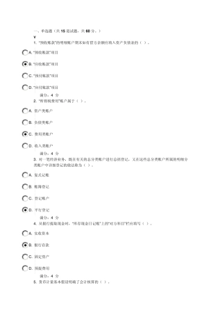 东财《基础会计》在线作业全部答案