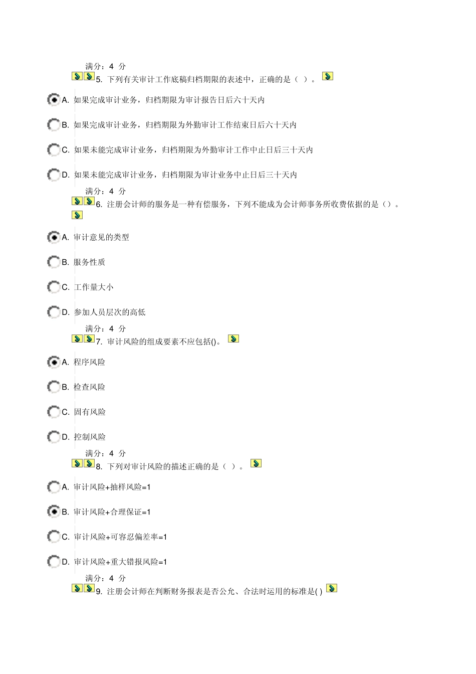 东财《审计学概论》在线作业三_第2页