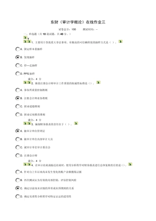 东财《审计学概论》在线作业三