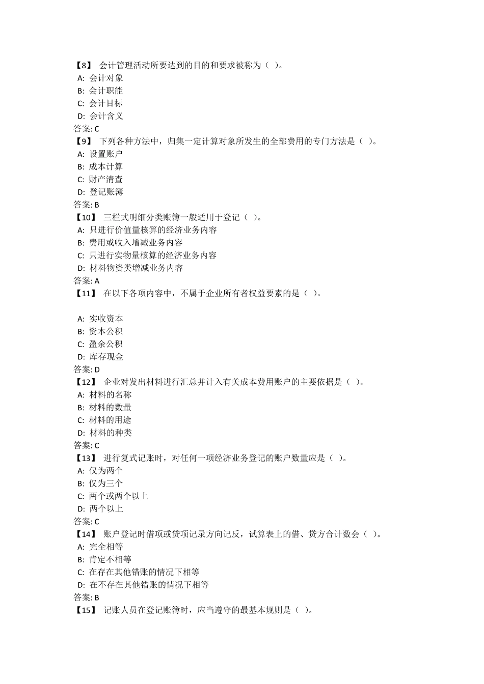 东财《基础会计》复习题及参考答案_第2页