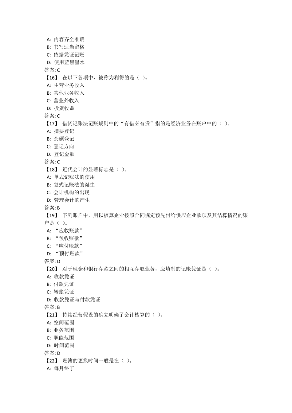东财《基础会计》复习题及参考答案_第3页