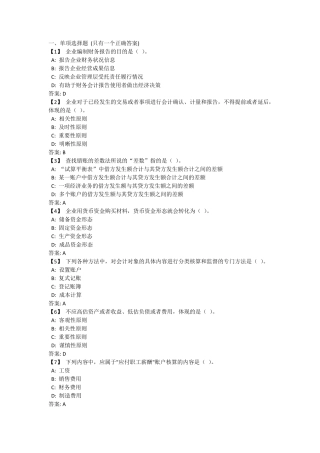 东财《基础会计》复习题及参考答案