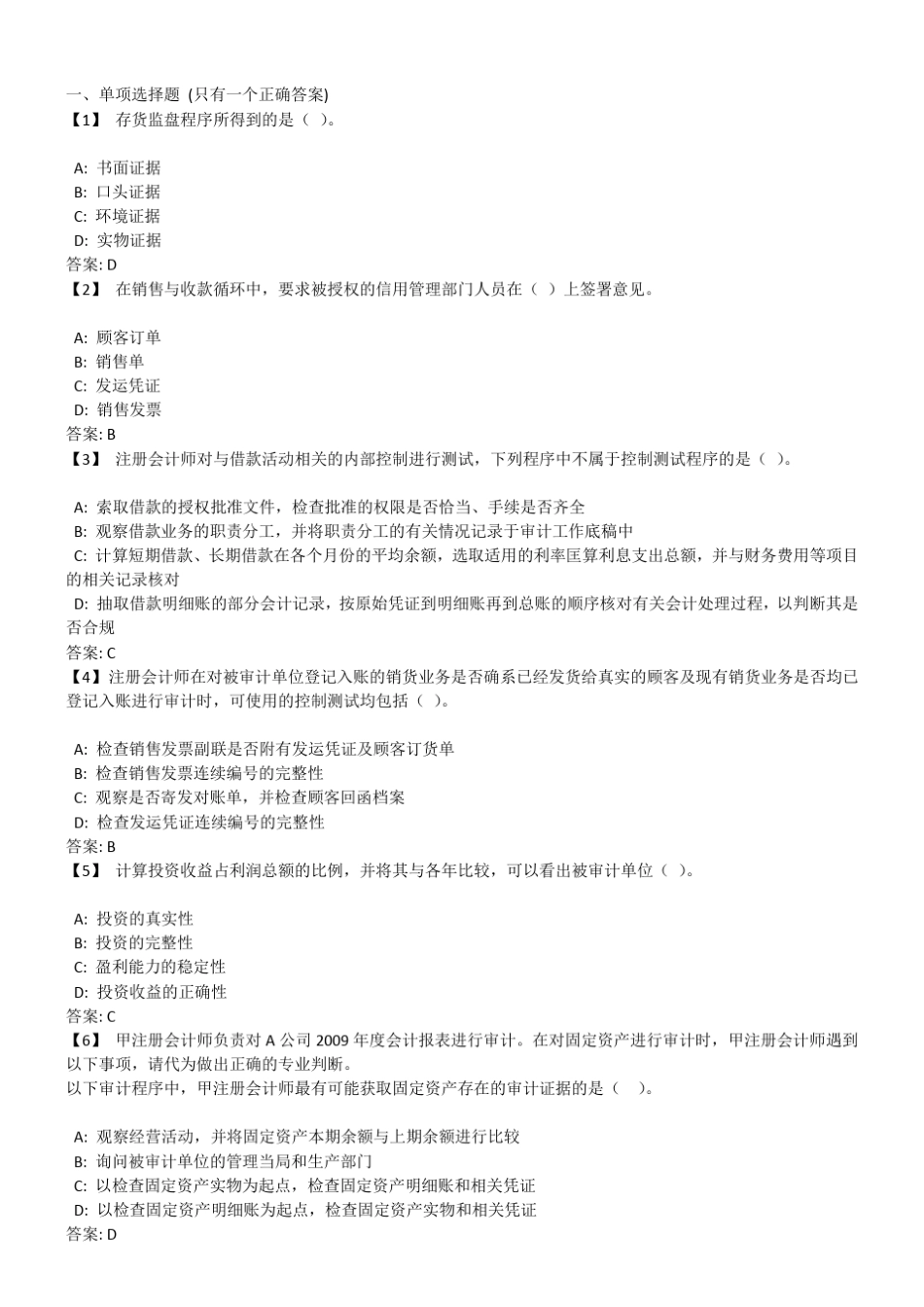 东财《审计实务》复习题及参考答案_第1页