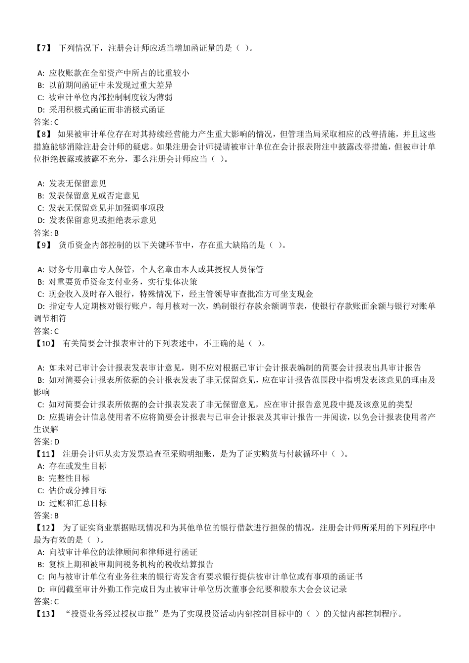 东财《审计实务》复习题及参考答案_第2页