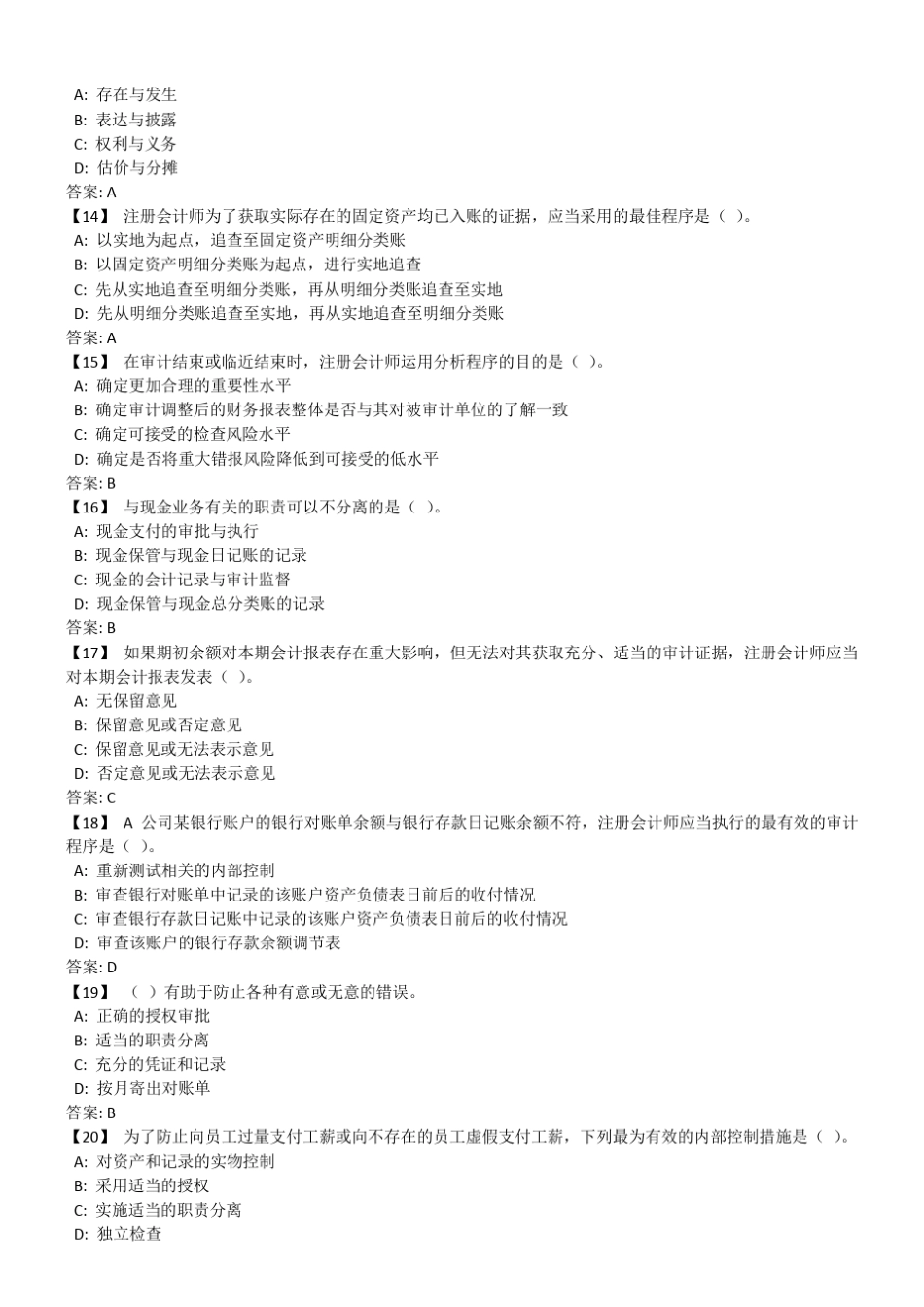 东财《审计实务》复习题及参考答案_第3页