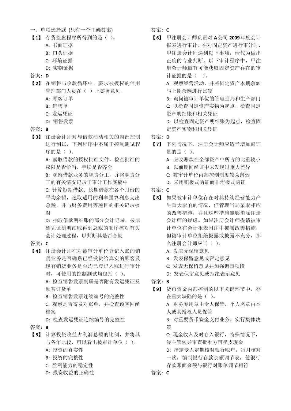 东财《审计实务》考前模拟题已排版好_第1页