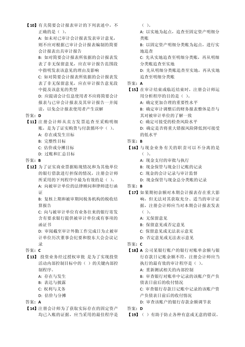 东财《审计实务》考前模拟题已排版好_第2页