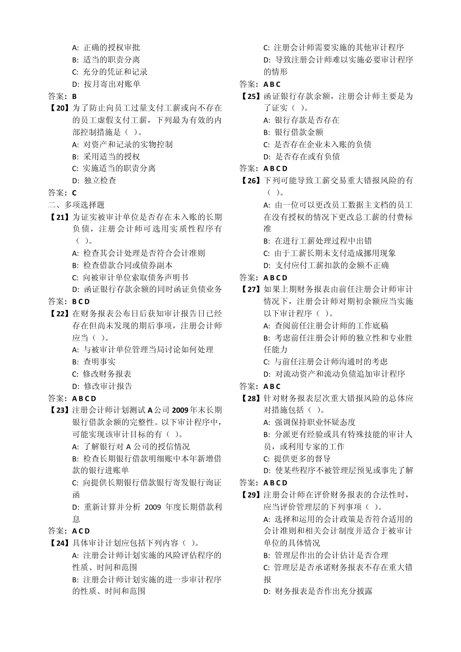 东财《审计实务》考前模拟题已排版好_第3页