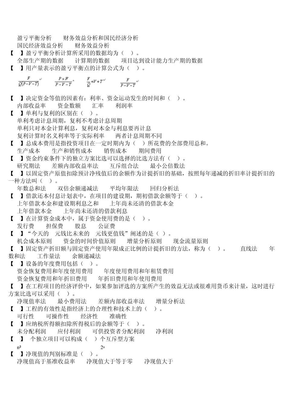 东财《工程经济学》复习题及参考答案_第2页