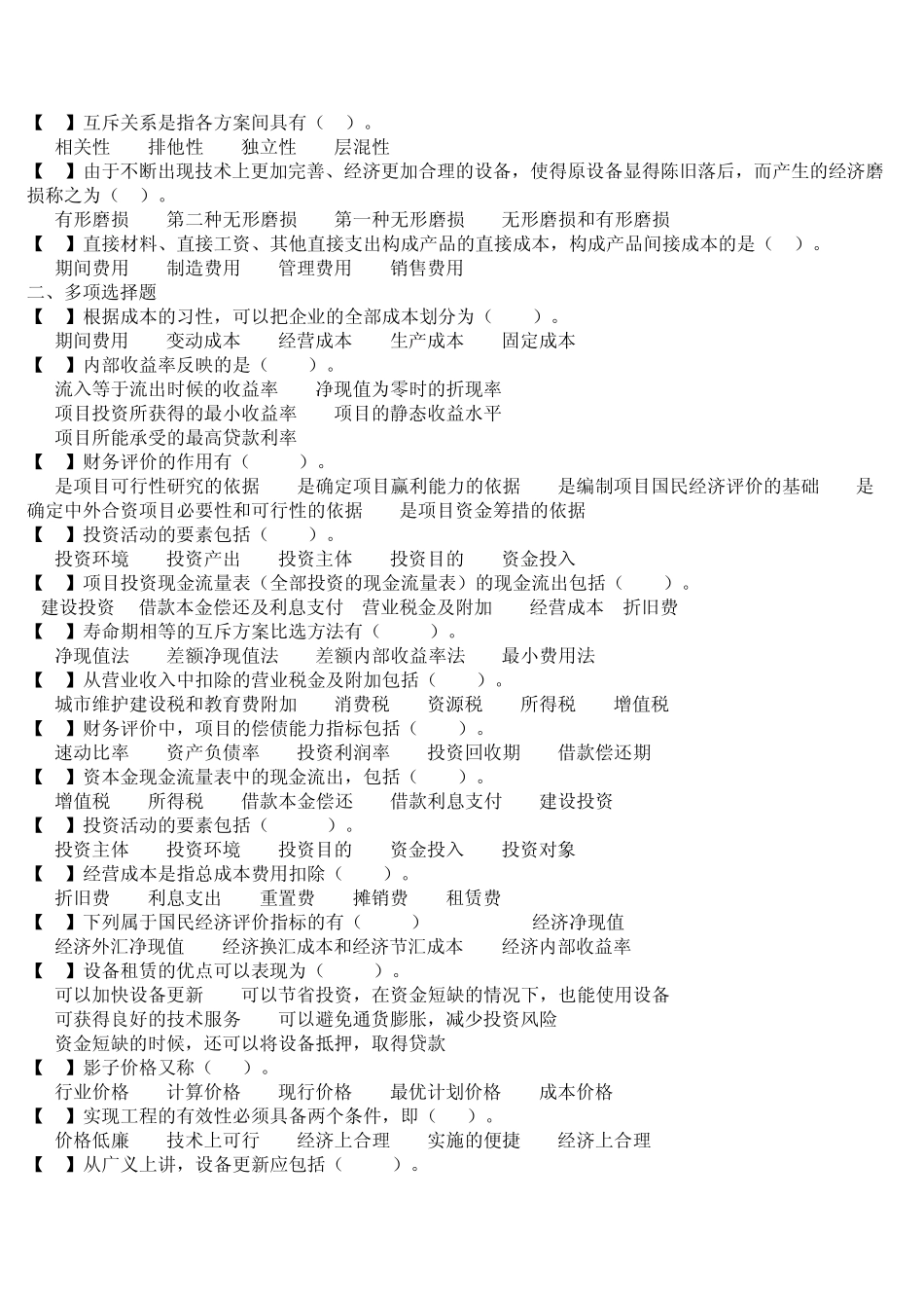 东财《工程经济学》复习题及参考答案_第3页