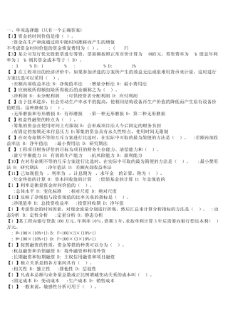 东财《工程经济学》复习题及参考答案