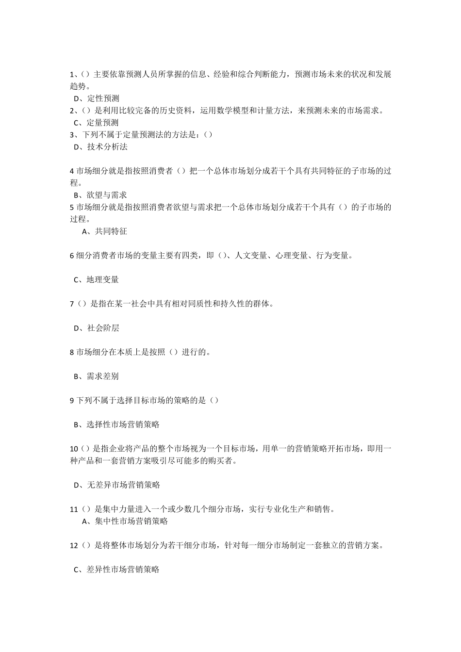 东财《市场营销学》在线作业单项选择题_第1页