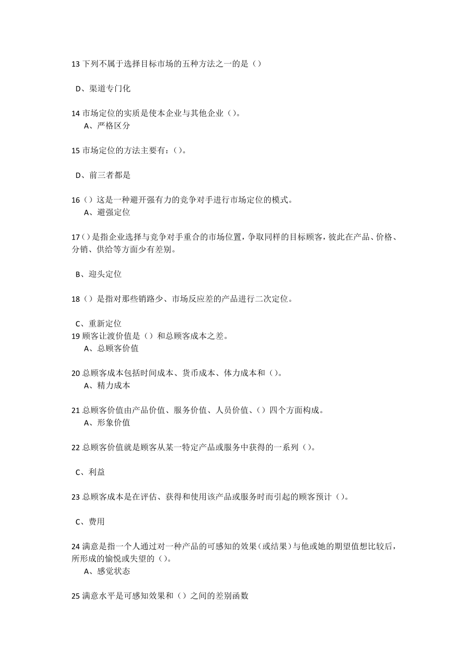 东财《市场营销学》在线作业单项选择题_第2页