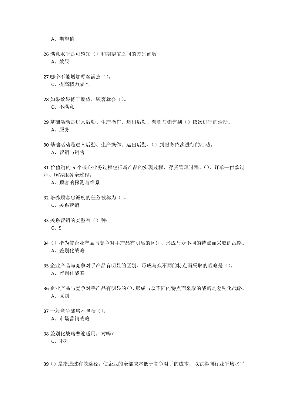 东财《市场营销学》在线作业单项选择题_第3页