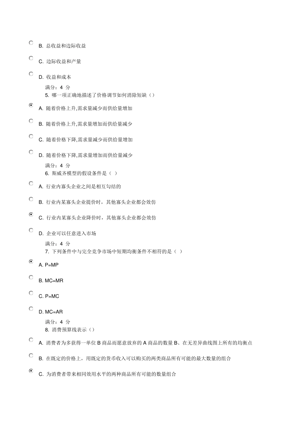 东财《微观经济学》在线作业一_第2页