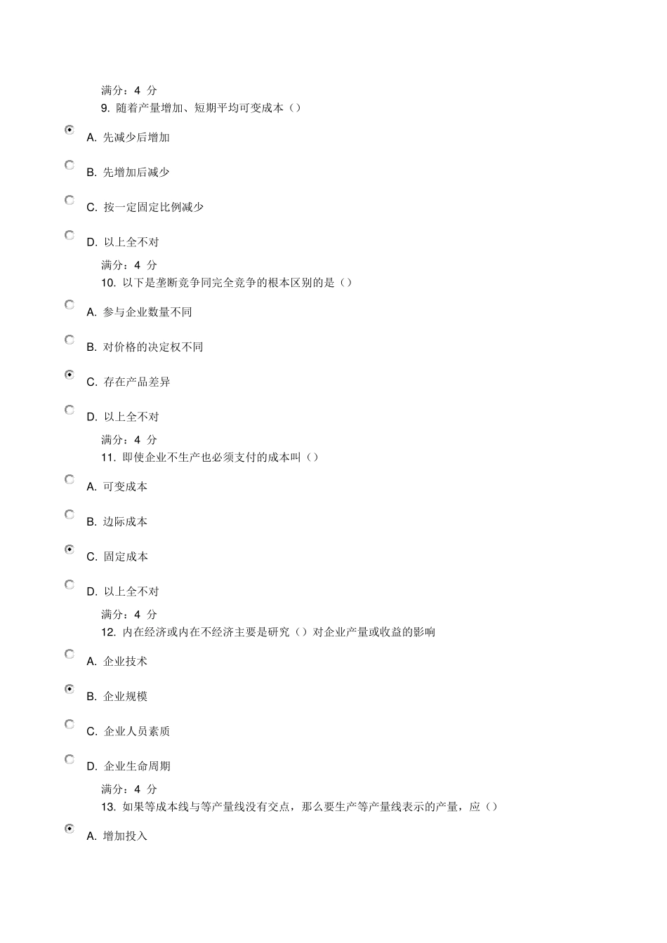 东财《微观经济学》在线作业一_第3页