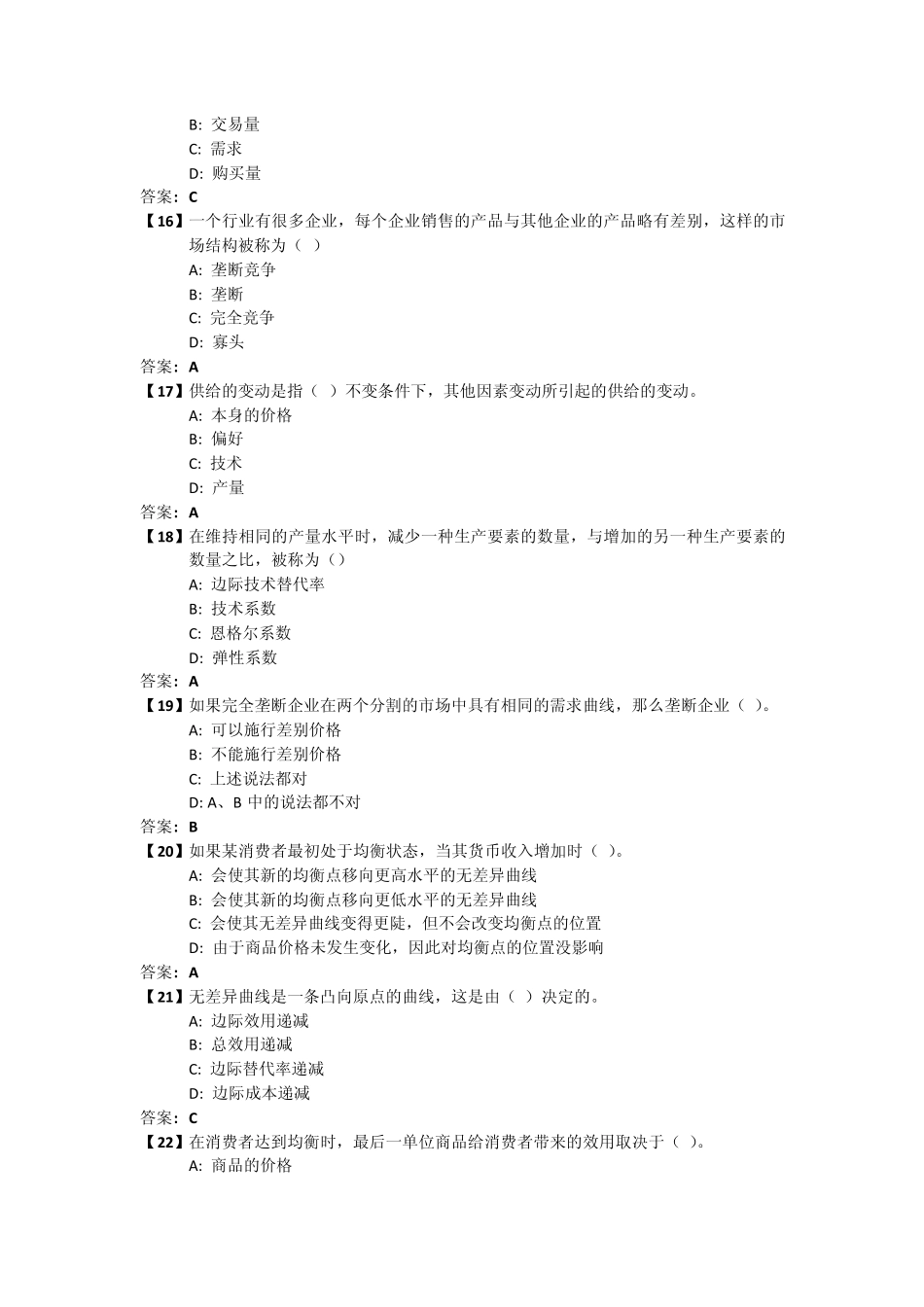 东财《微观经济学》考前模拟题_第3页