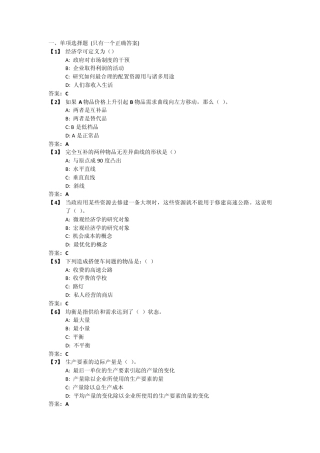 东财《微观经济学》考前模拟题