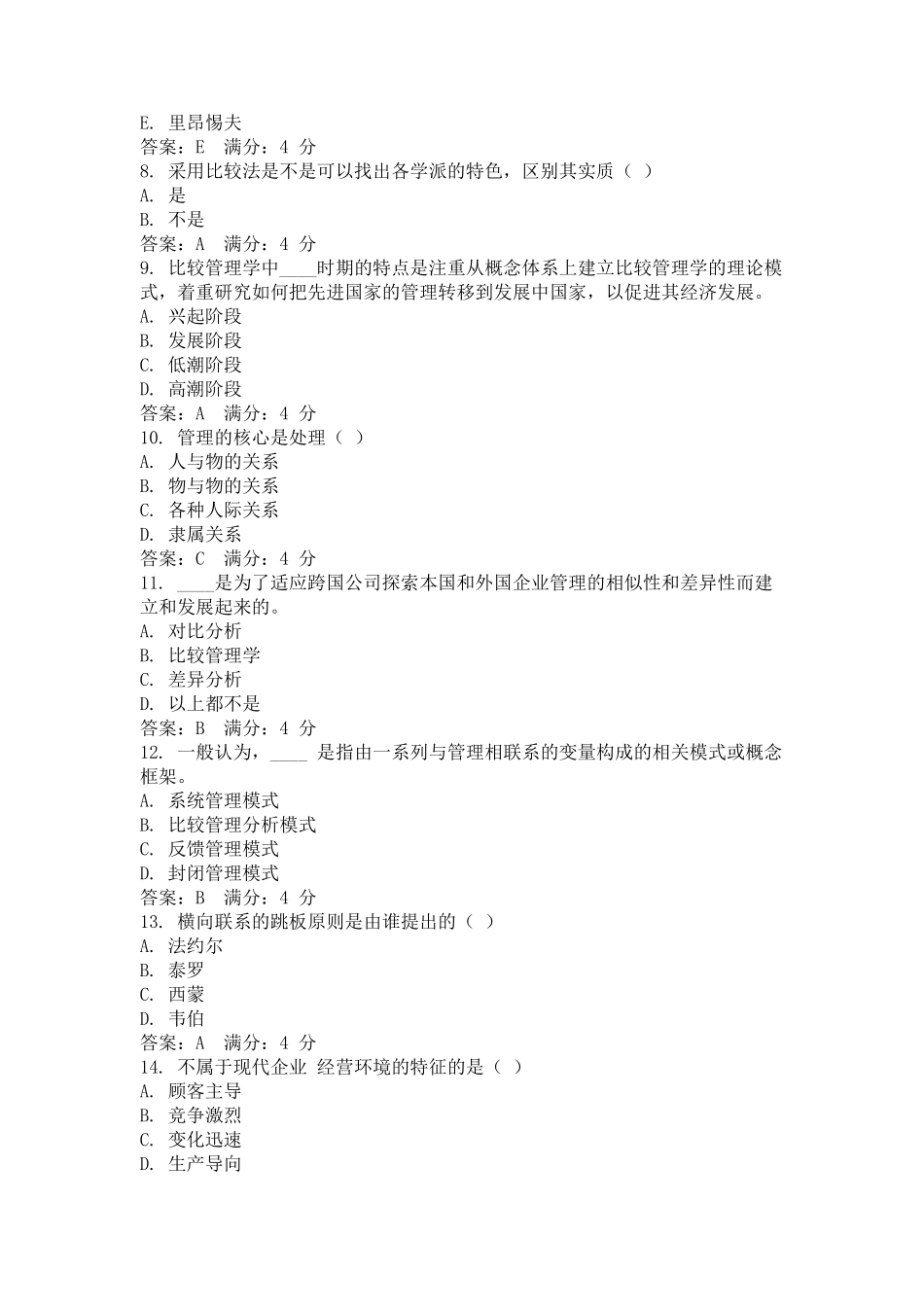 东财《管理学B》在线作业(随机)题库及答案_第2页