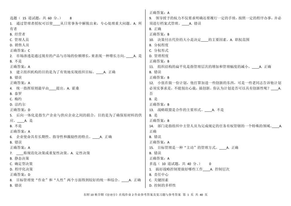 东财《管理学B》在线作业答案_第1页