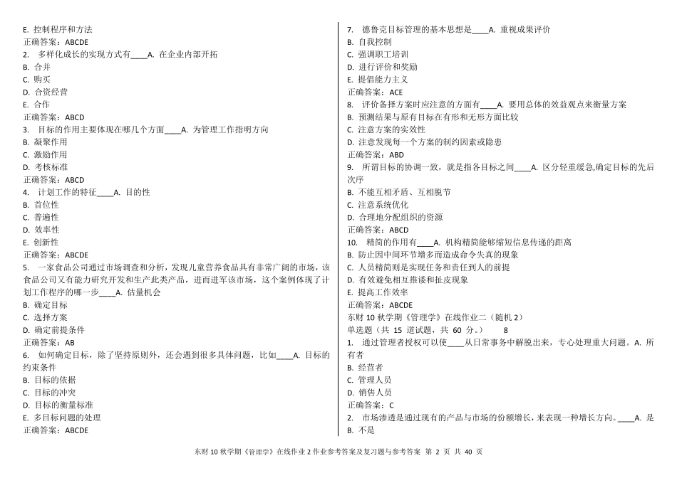 东财《管理学B》在线作业答案_第2页