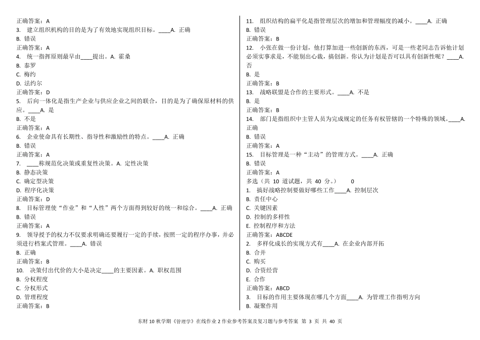 东财《管理学B》在线作业答案_第3页