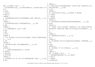 东财《管理学B》在线作业答案