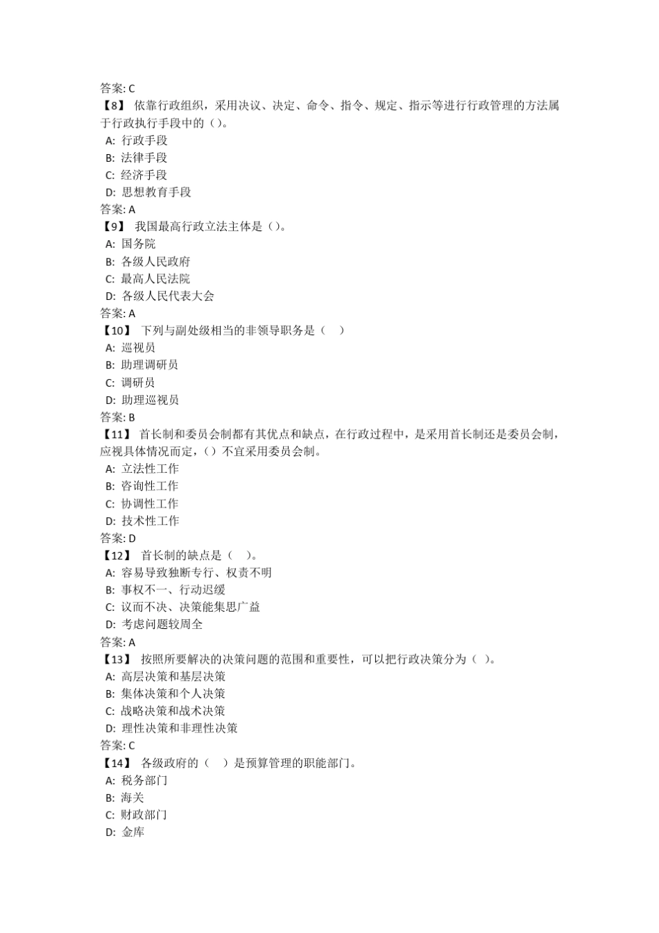 东财《行政管理学B》1209批次模拟题及答案_第2页