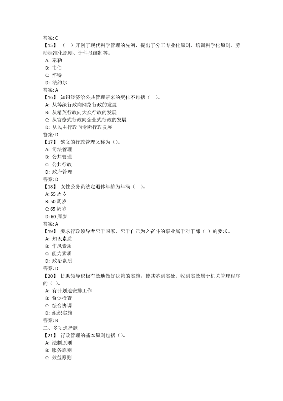 东财《行政管理学B》1209批次模拟题及答案_第3页