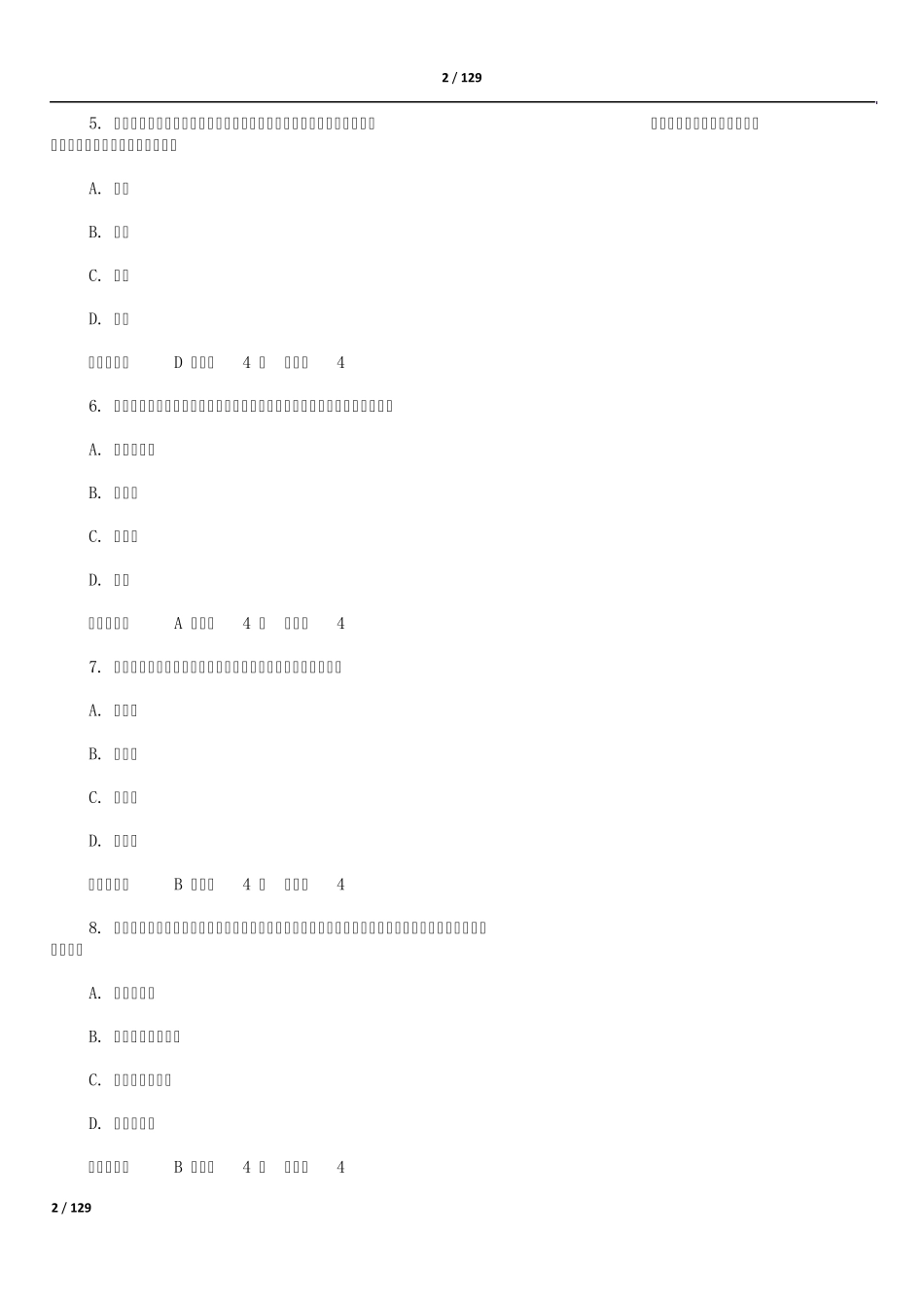 东财《组织行为学》作业题库含答案(90分以上)_第2页