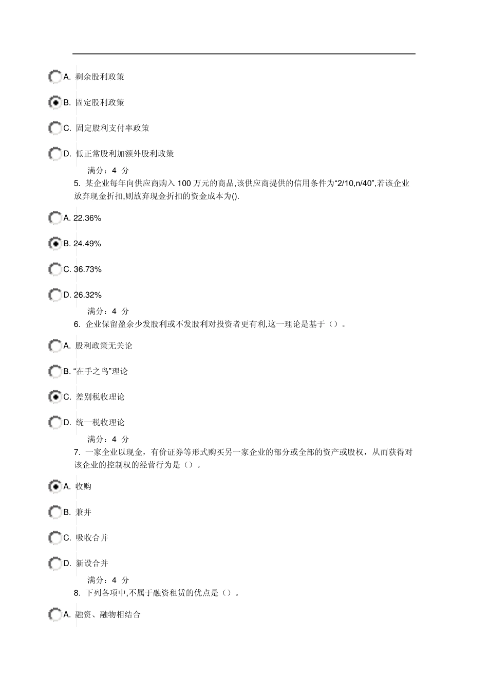 东财《财务管理B》在线作业一_第2页