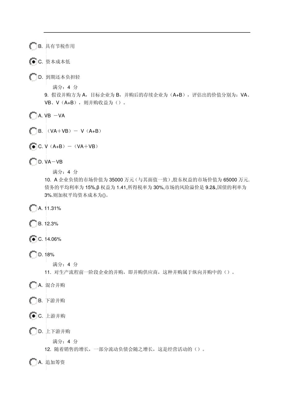 东财《财务管理B》在线作业一_第3页