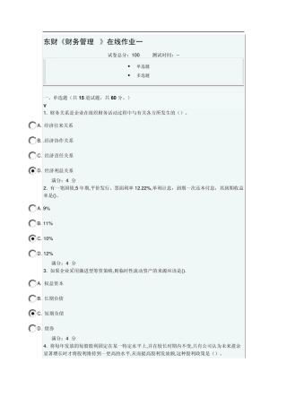 东财《财务管理B》在线作业一