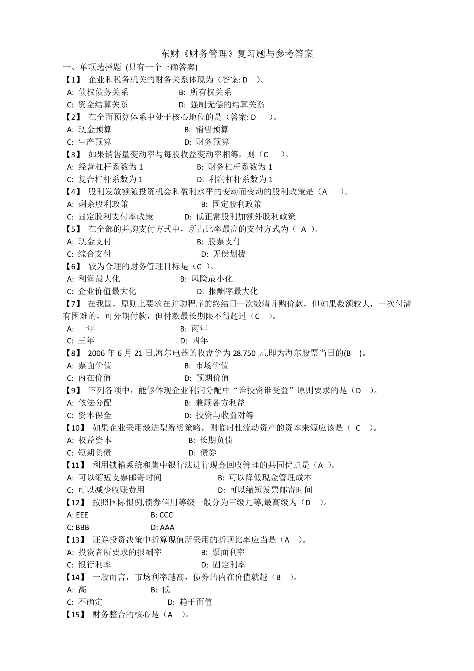 东财《财务管理》复习题与参考答案_第1页