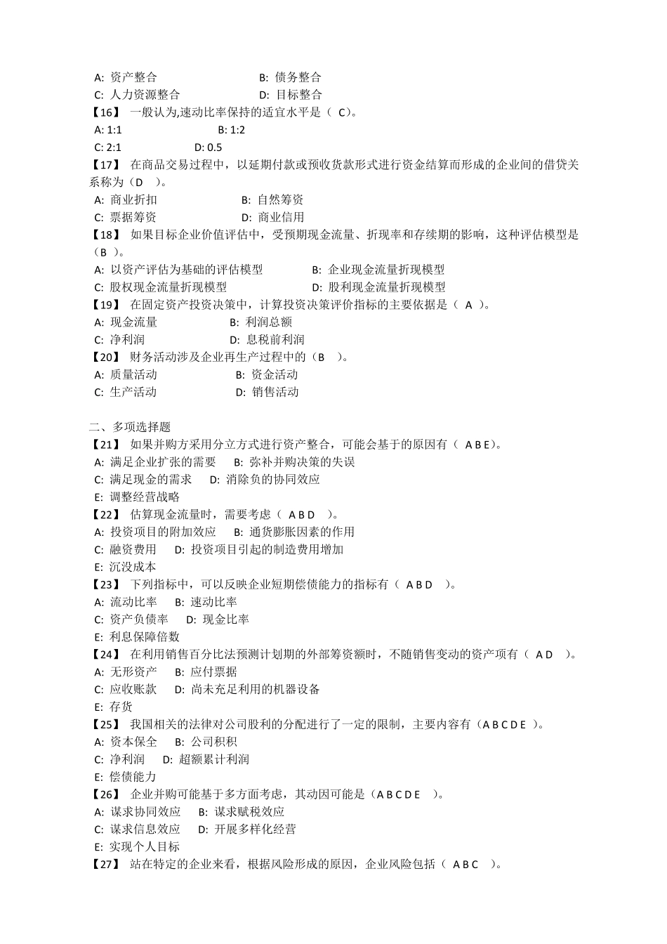 东财《财务管理》复习题与参考答案_第2页