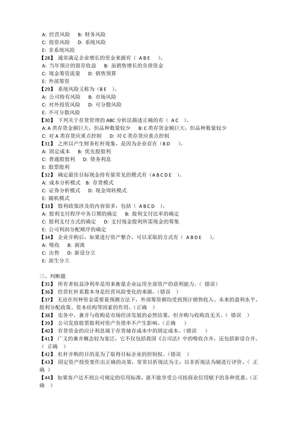 东财《财务管理》复习题与参考答案_第3页