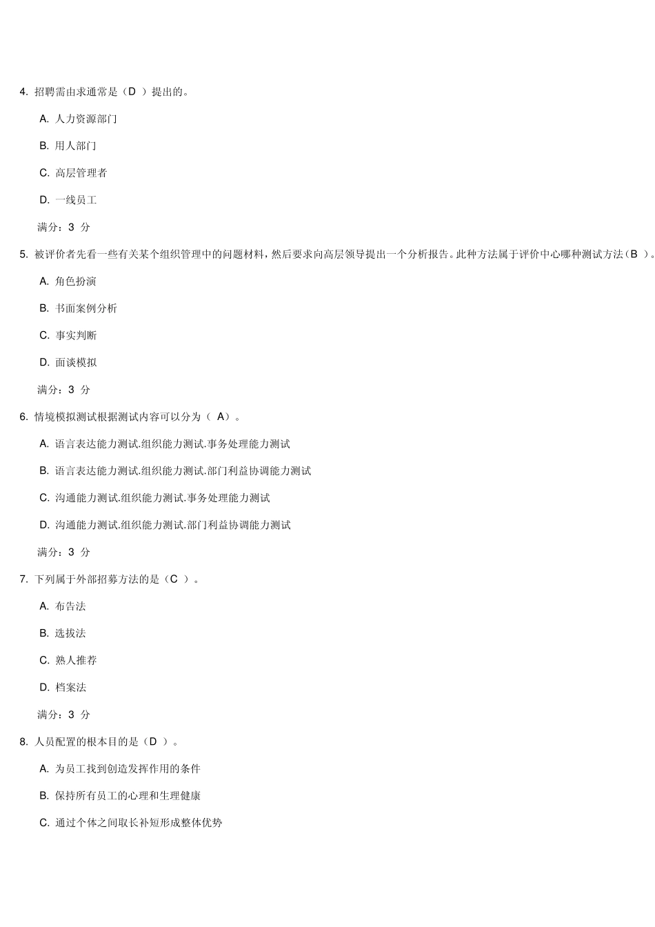 东财人员招聘与选拔二试题及答案_第2页