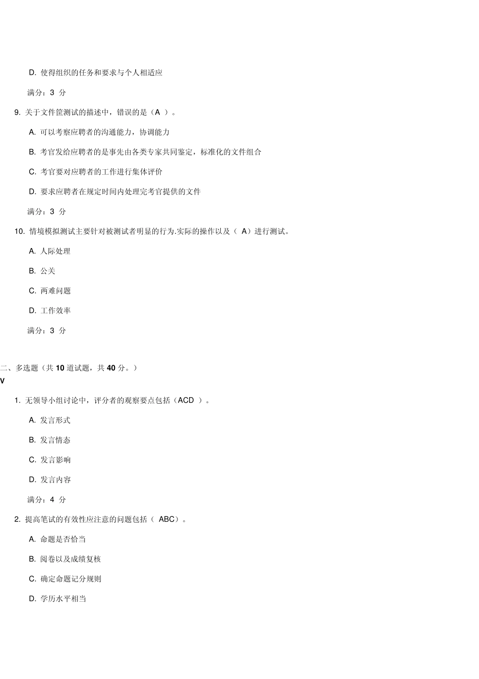 东财人员招聘与选拔二试题及答案_第3页