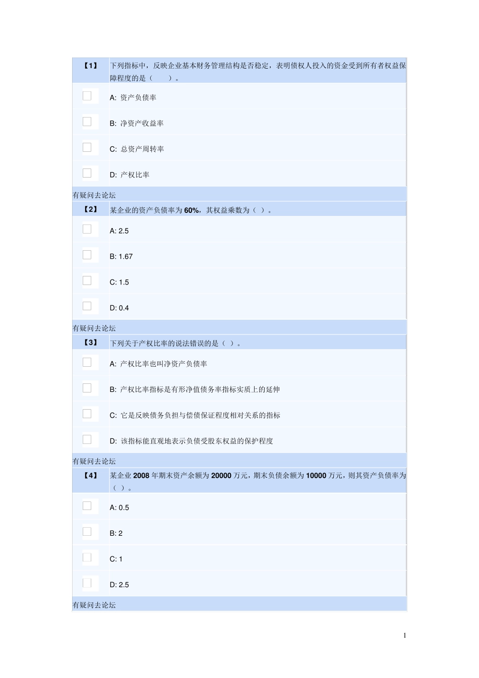 东财会计学专升本财务分析习题三_第1页