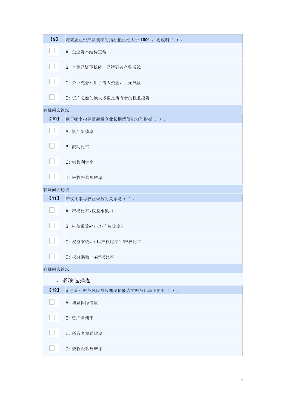 东财会计学专升本财务分析习题三_第3页