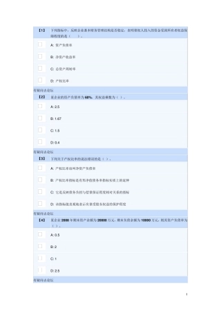 东财会计学专升本财务分析习题三