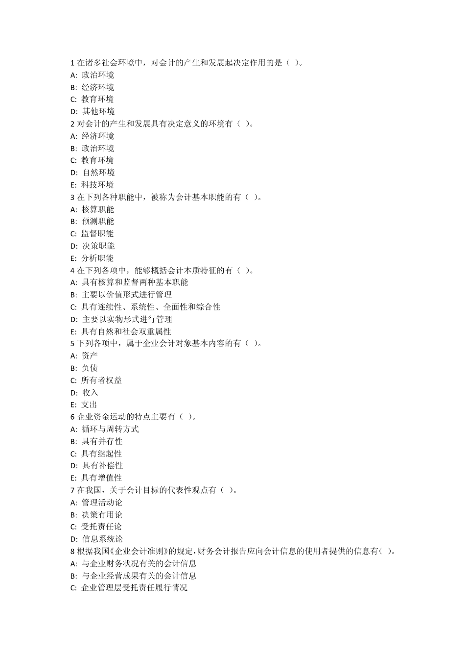 东财基础会计第一二三套作业题目及答案(题库)_第1页